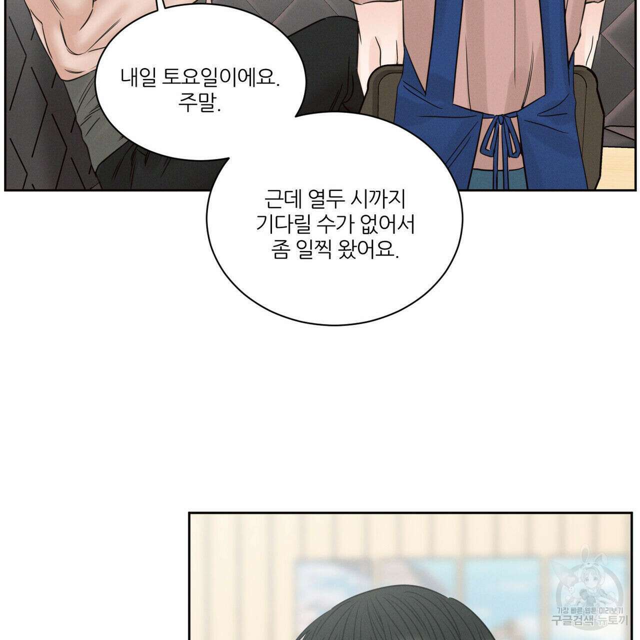 나를 사랑하지 않아도 93화 51