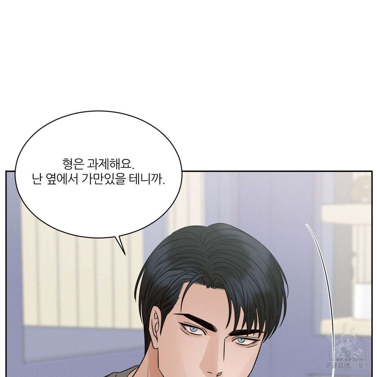 나를 사랑하지 않아도 93화 53