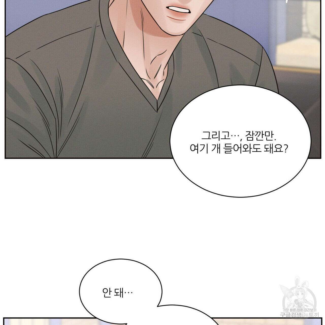 나를 사랑하지 않아도 93화 54