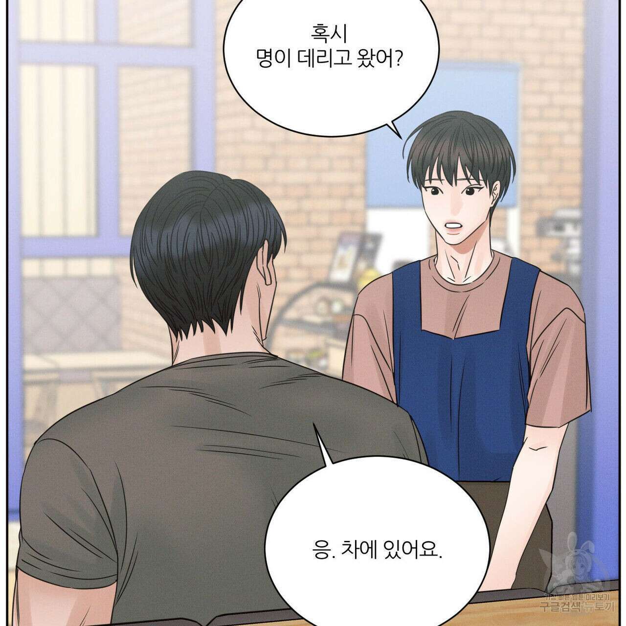 나를 사랑하지 않아도 93화 55