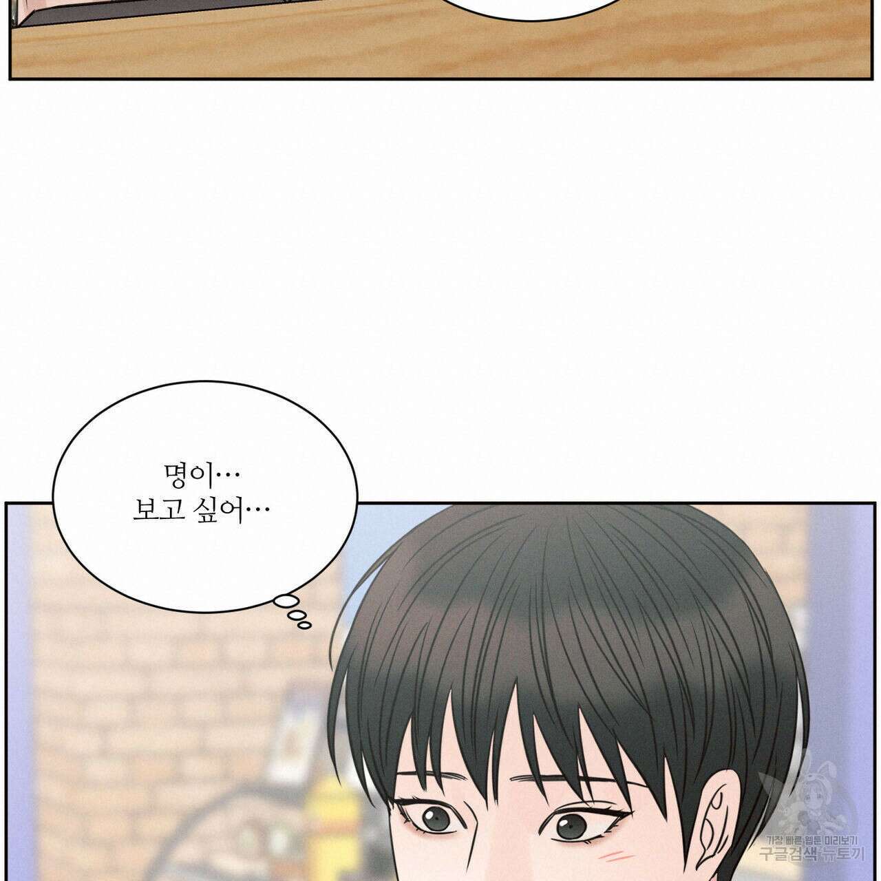 나를 사랑하지 않아도 93화 56