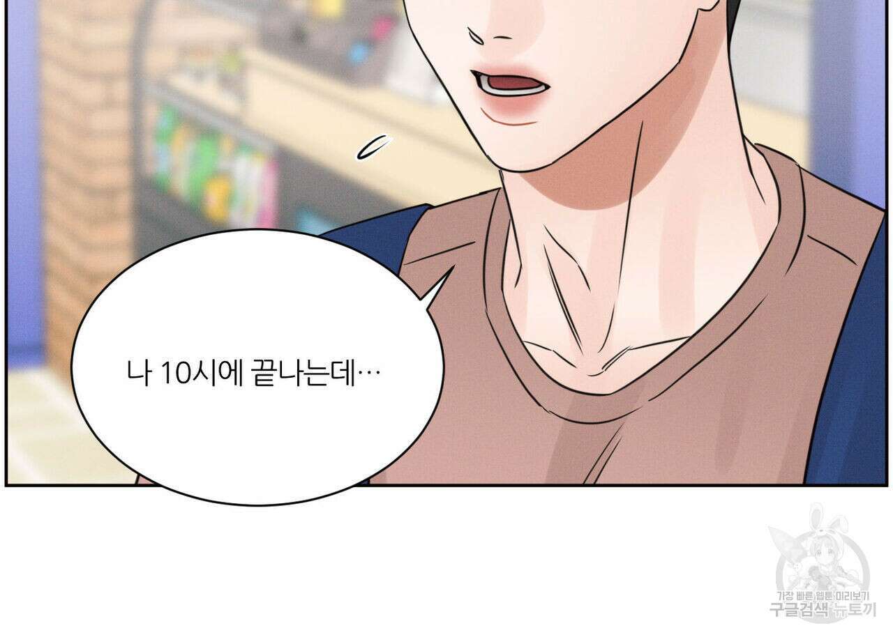 나를 사랑하지 않아도 93화 57