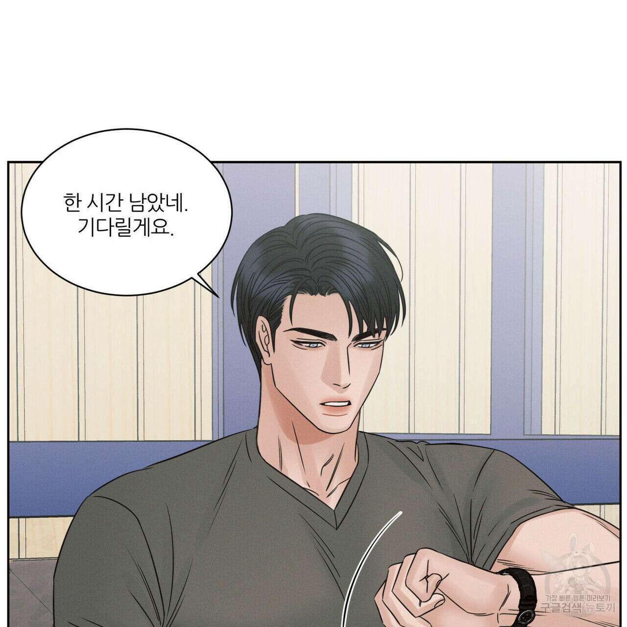 나를 사랑하지 않아도 93화 58