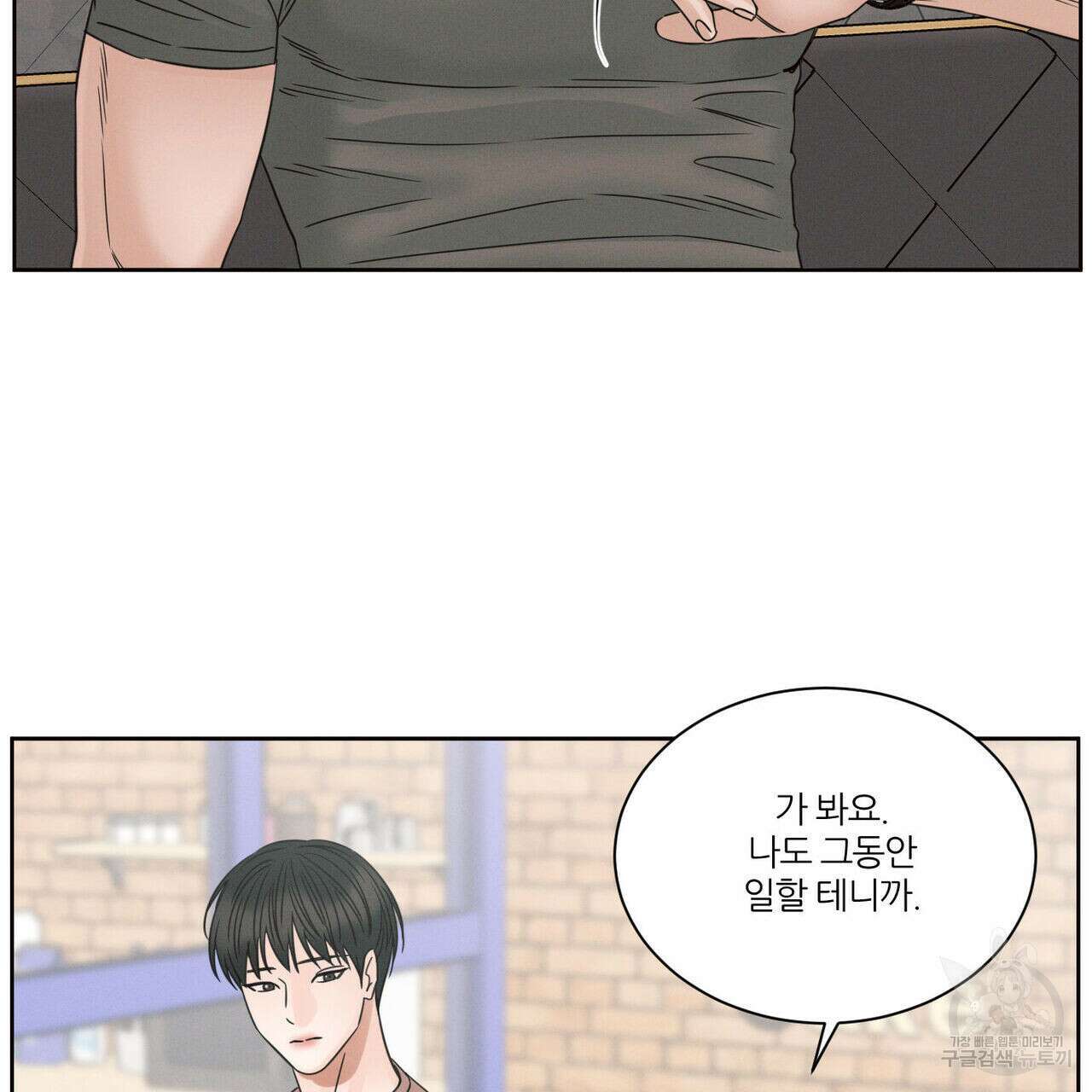나를 사랑하지 않아도 93화 59