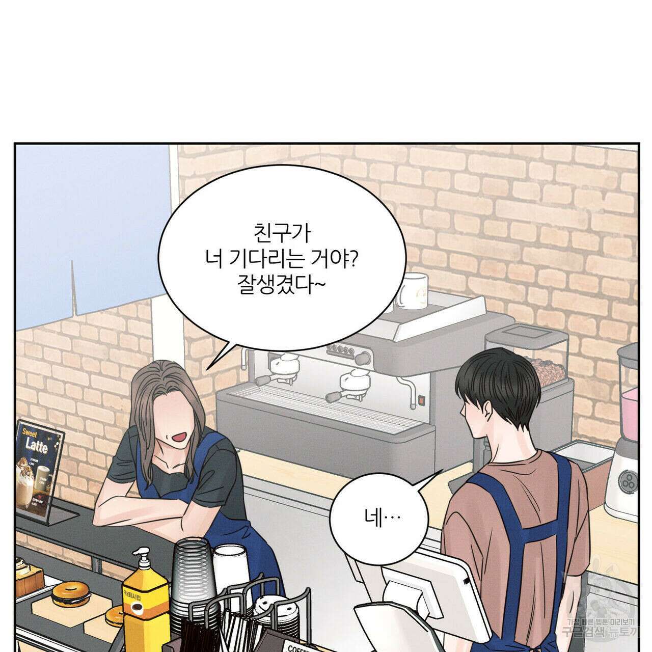 나를 사랑하지 않아도 93화 61