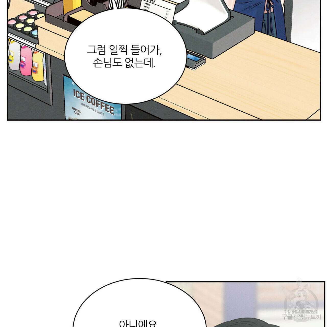 나를 사랑하지 않아도 93화 62