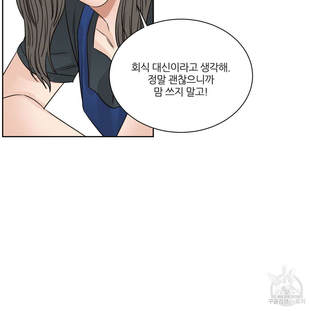 나를 사랑하지 않아도 93화 64