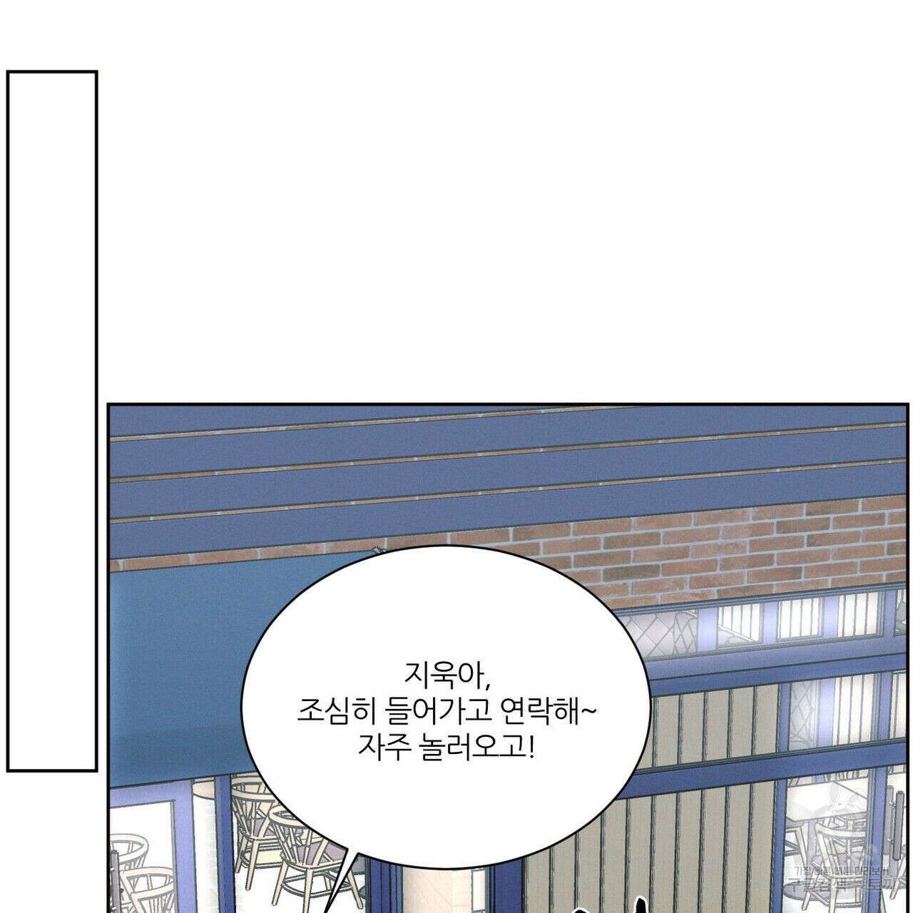 나를 사랑하지 않아도 93화 66