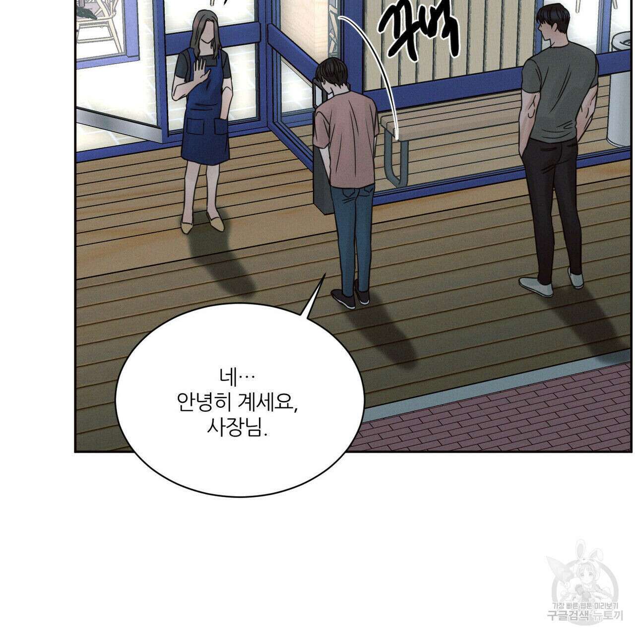 나를 사랑하지 않아도 93화 67