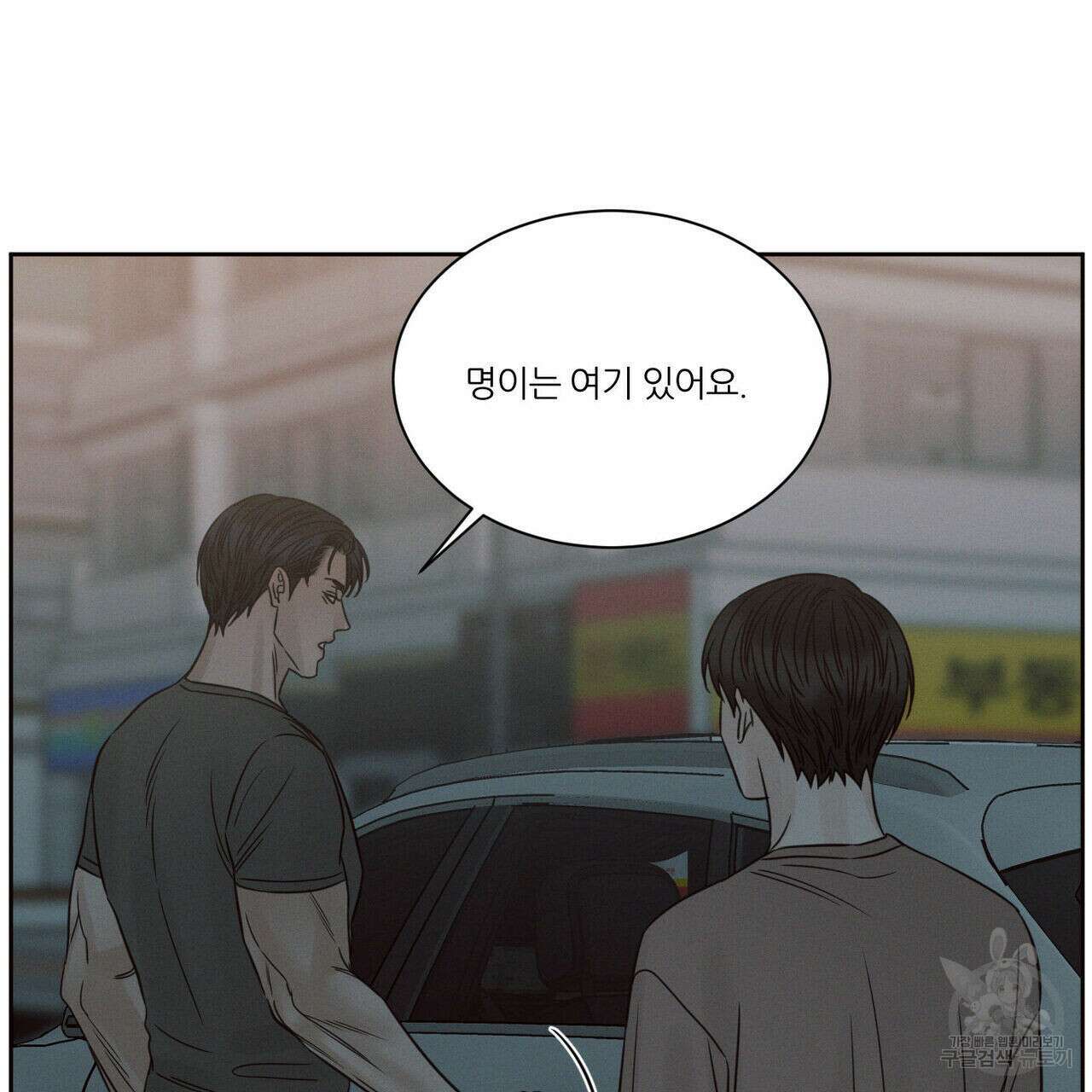 나를 사랑하지 않아도 93화 68