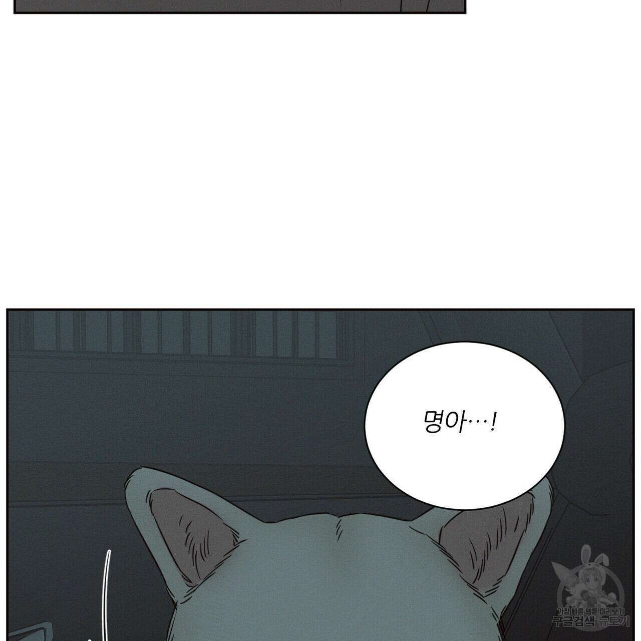 나를 사랑하지 않아도 93화 71