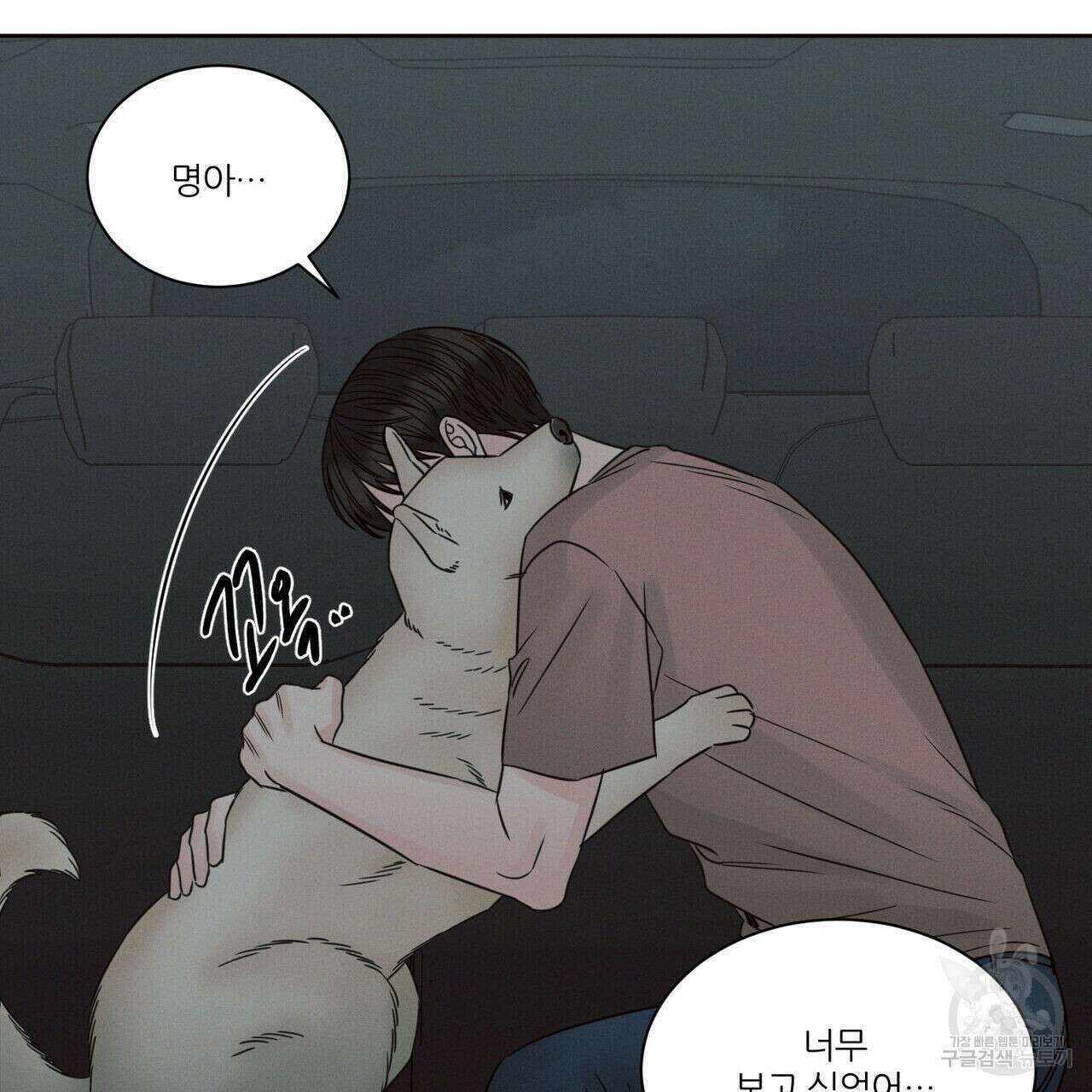 나를 사랑하지 않아도 93화 74