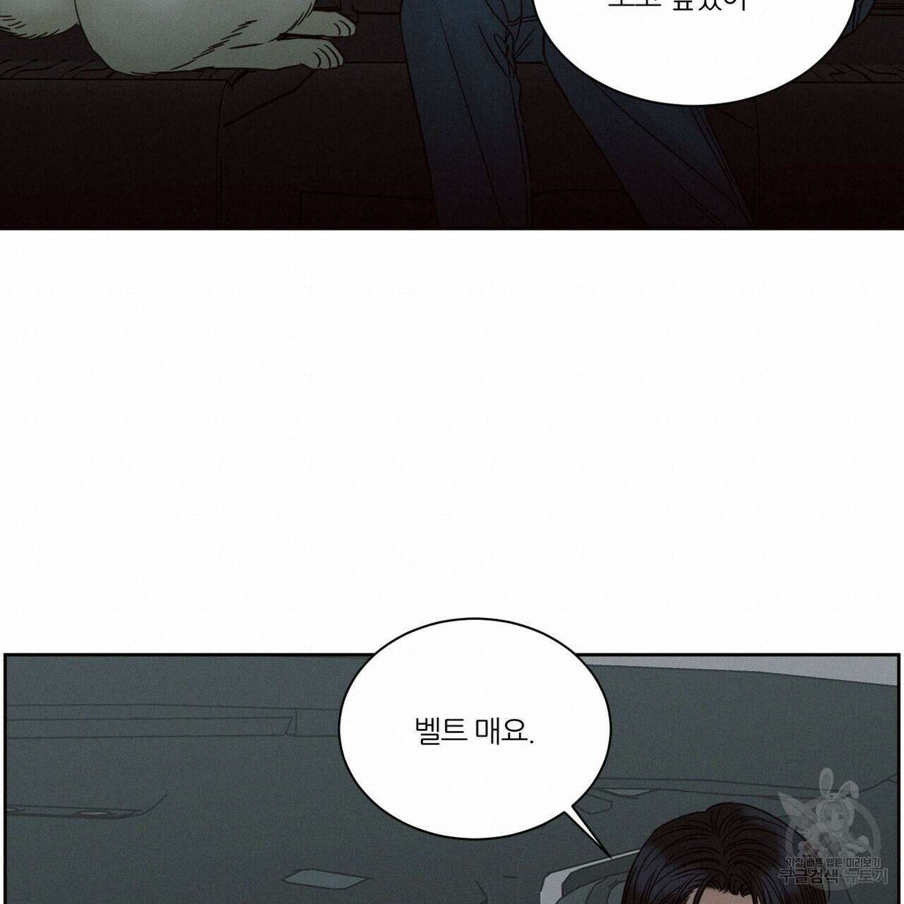나를 사랑하지 않아도 93화 75