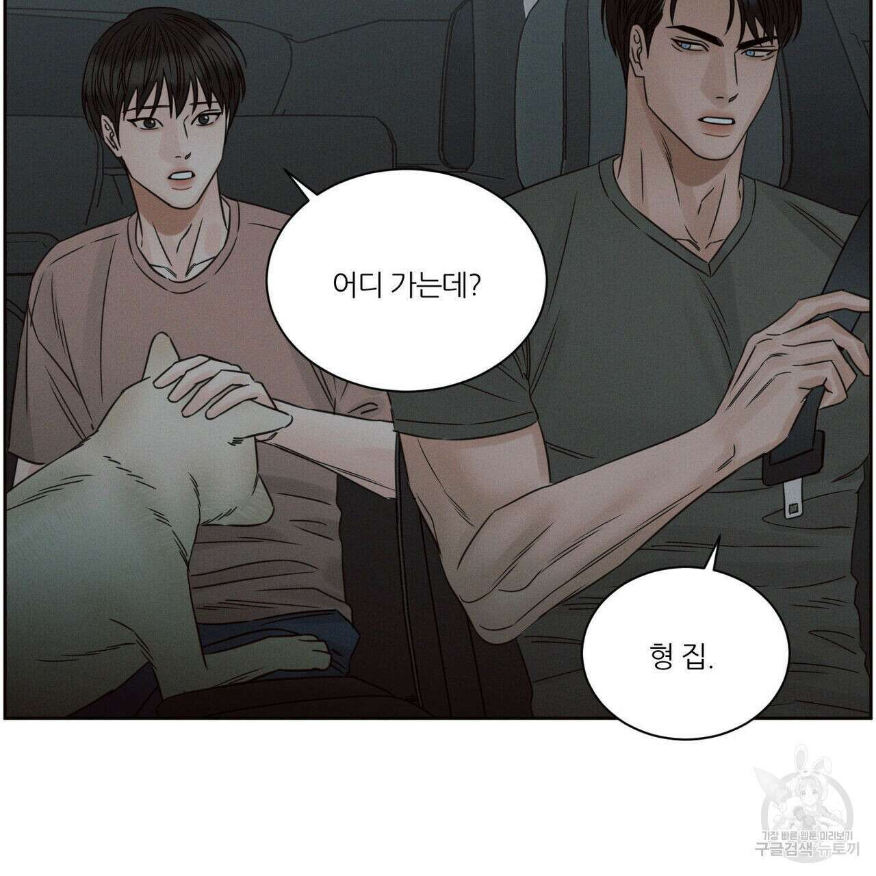 나를 사랑하지 않아도 93화 76