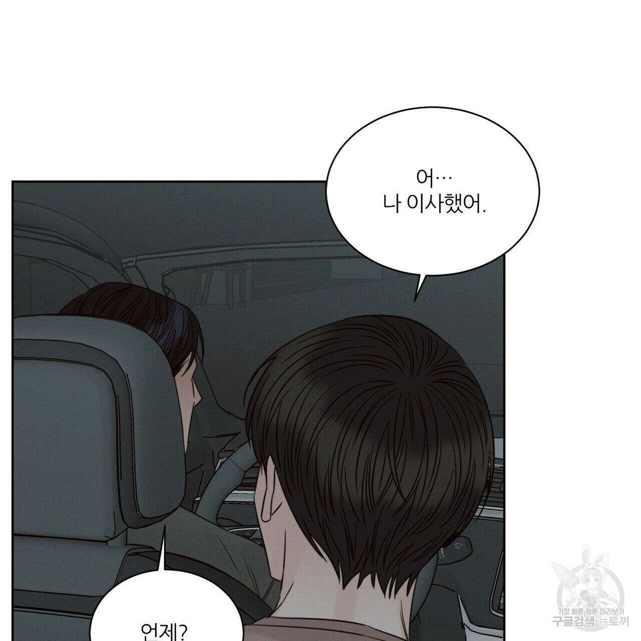 나를 사랑하지 않아도 93화 77
