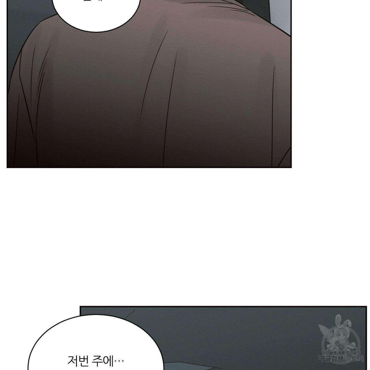 나를 사랑하지 않아도 93화 78
