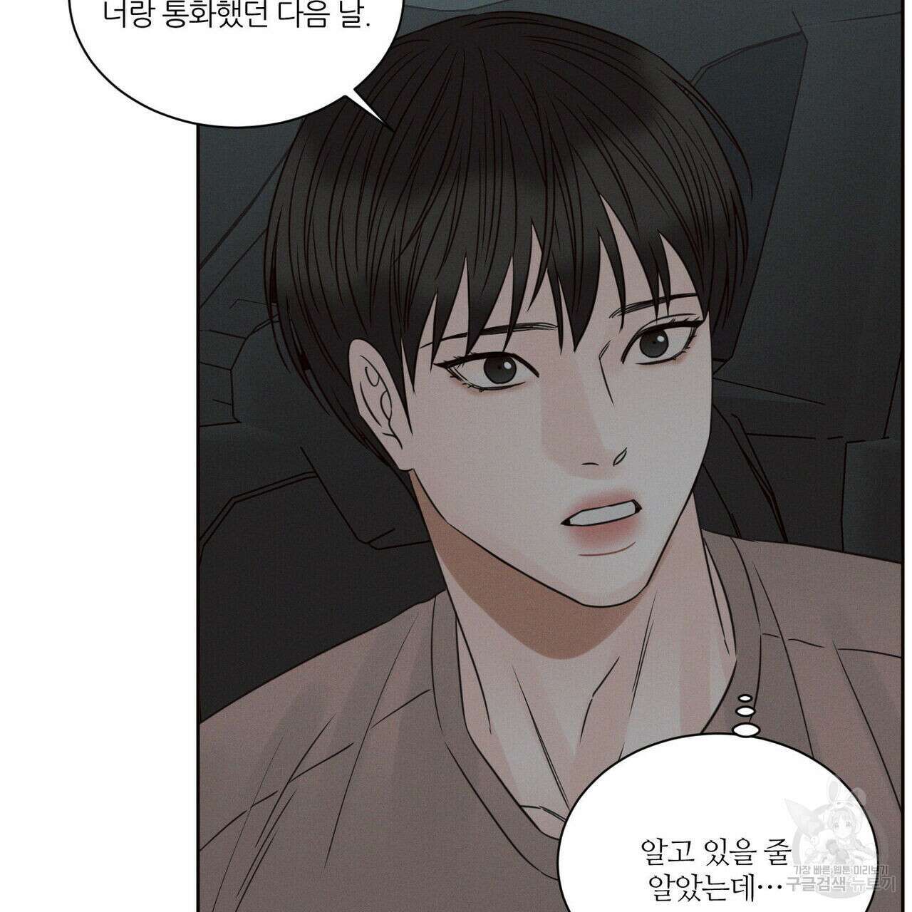 나를 사랑하지 않아도 93화 79