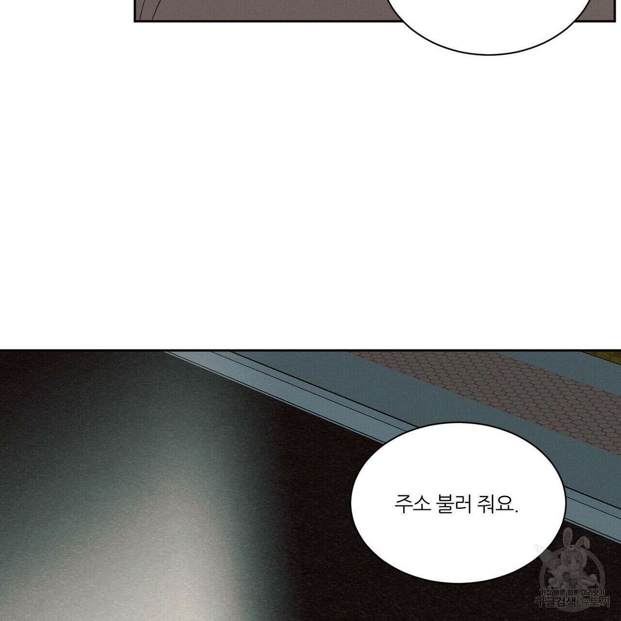 나를 사랑하지 않아도 93화 80