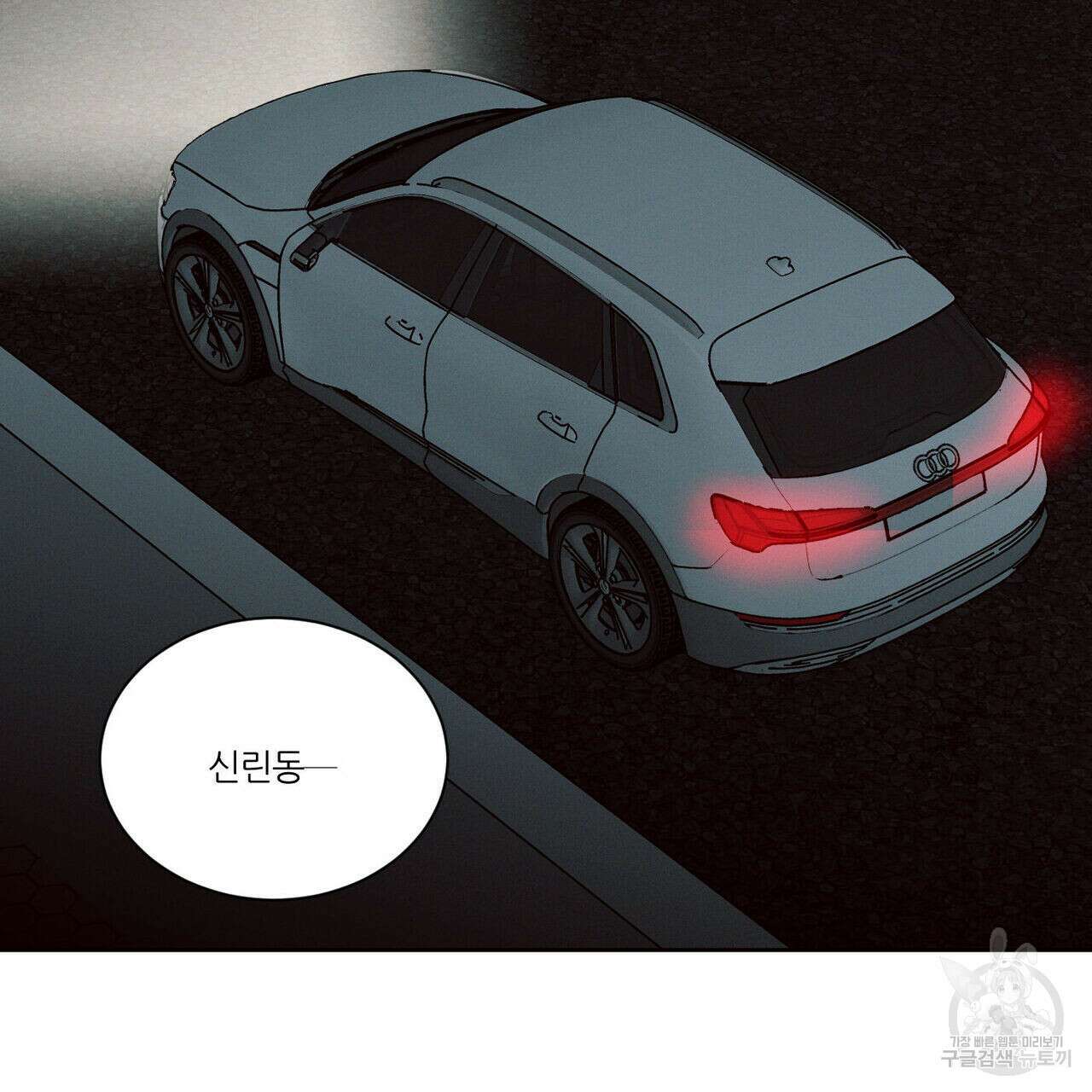 나를 사랑하지 않아도 93화 81