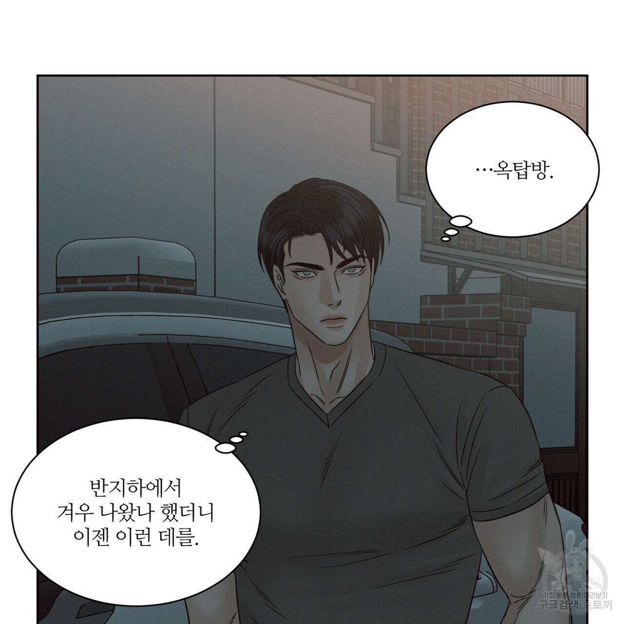 나를 사랑하지 않아도 93화 84