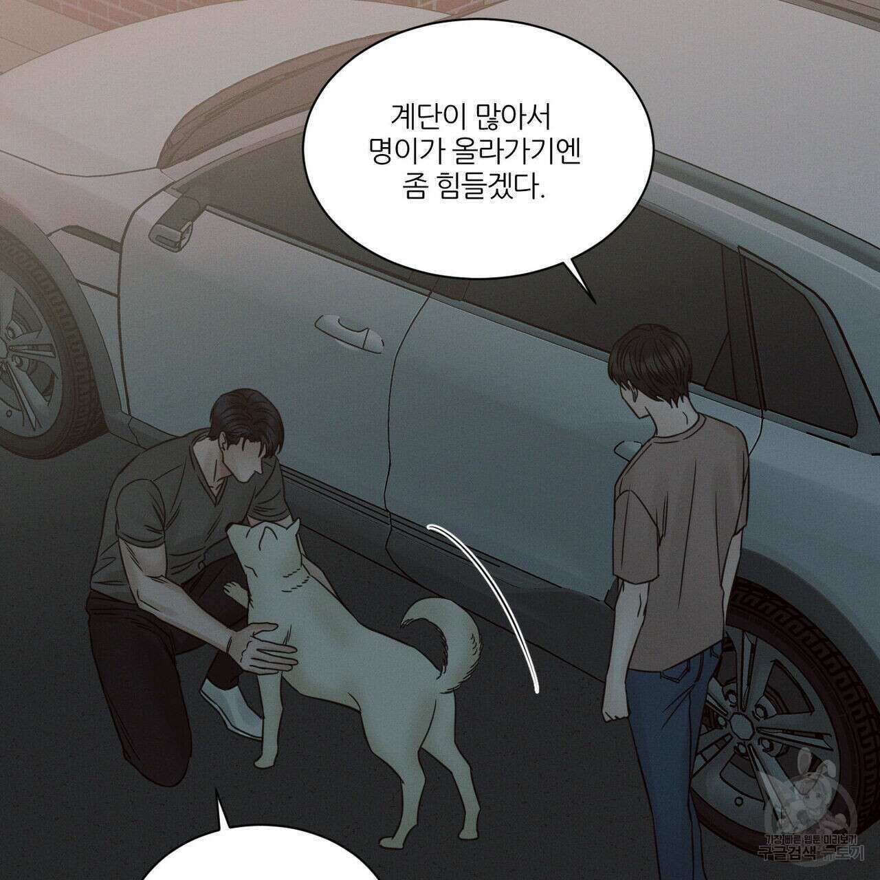 나를 사랑하지 않아도 93화 86