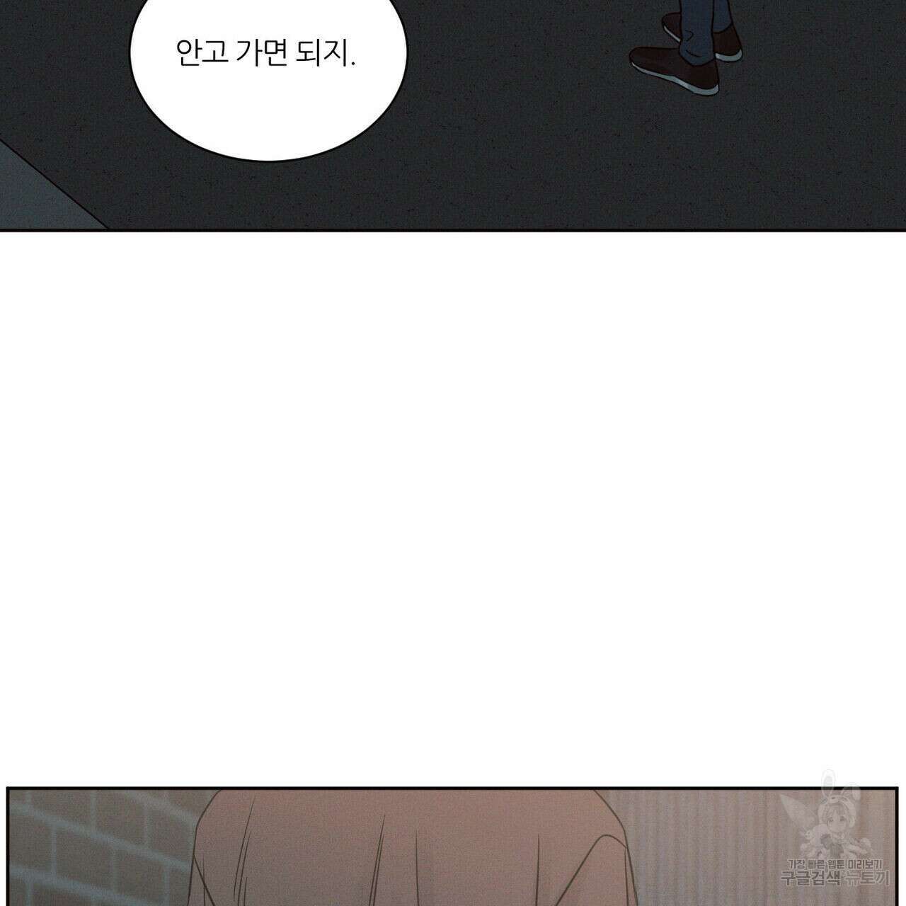 나를 사랑하지 않아도 93화 87