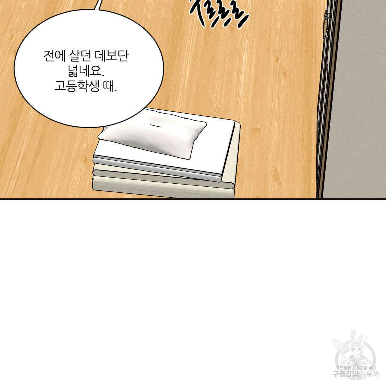 나를 사랑하지 않아도 93화 91