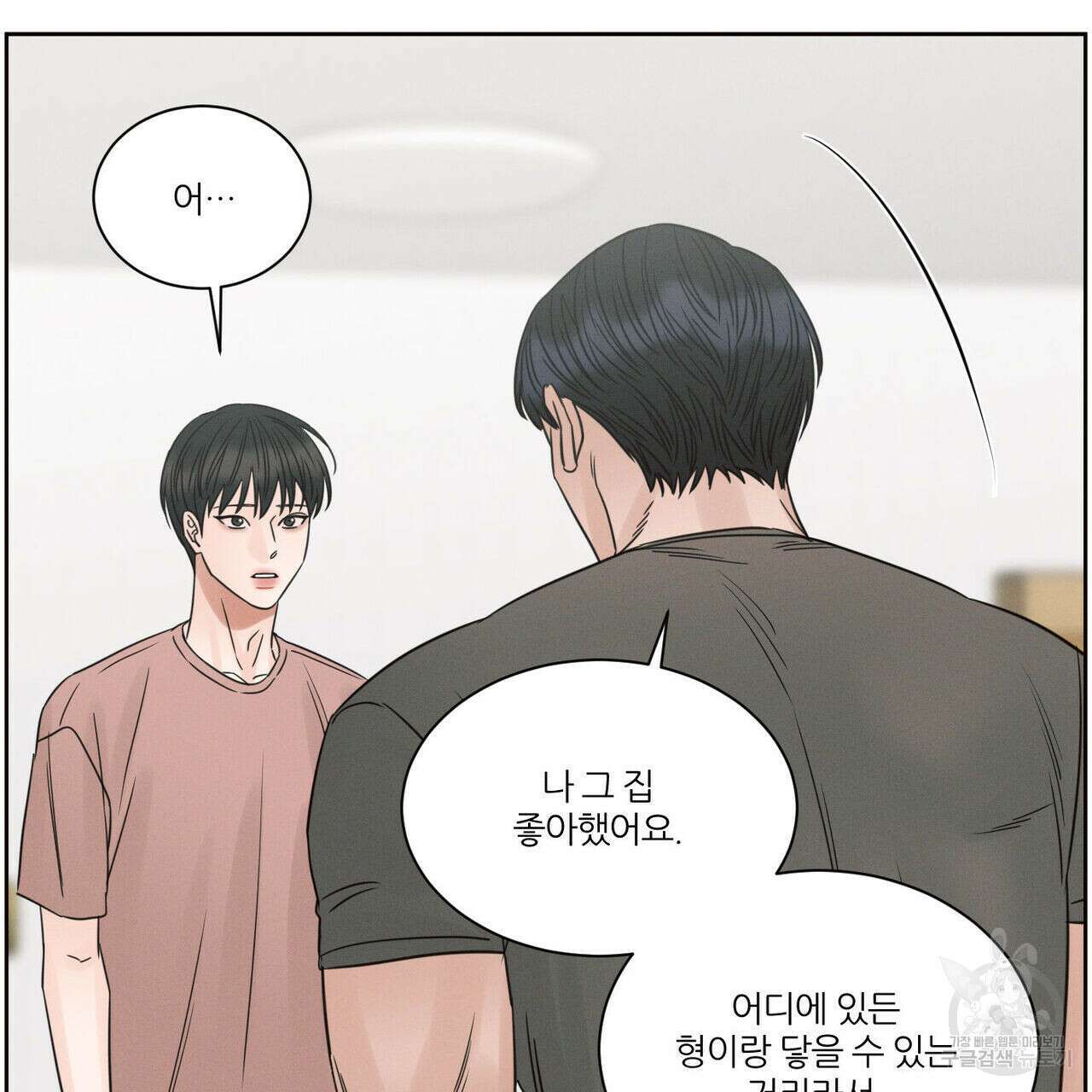 나를 사랑하지 않아도 93화 92