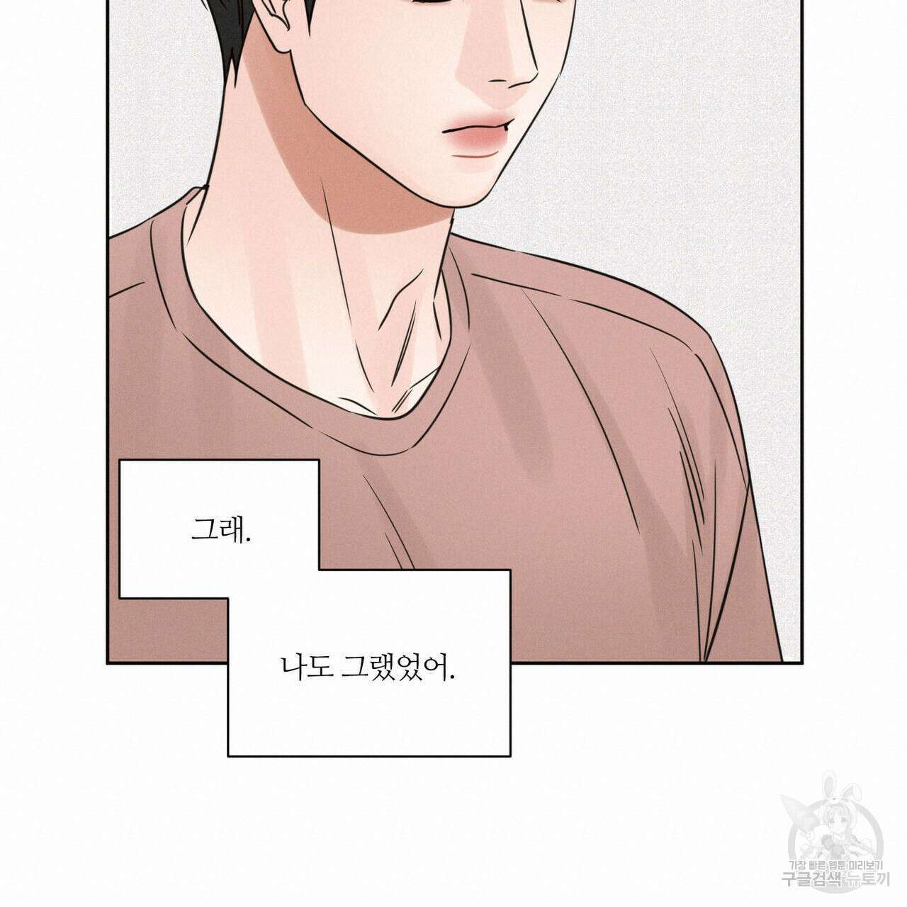 나를 사랑하지 않아도 93화 94