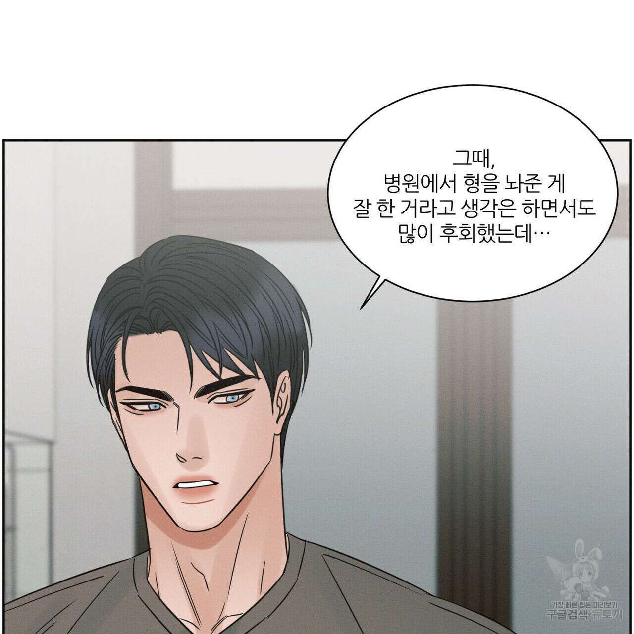 나를 사랑하지 않아도 93화 95