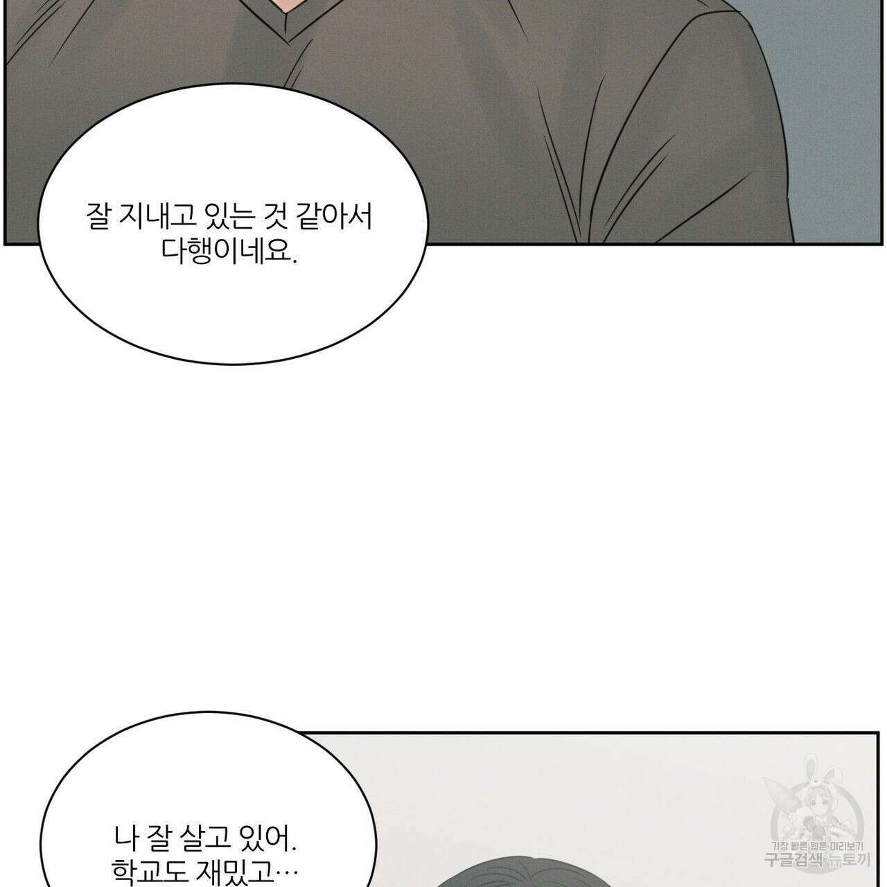 나를 사랑하지 않아도 93화 96
