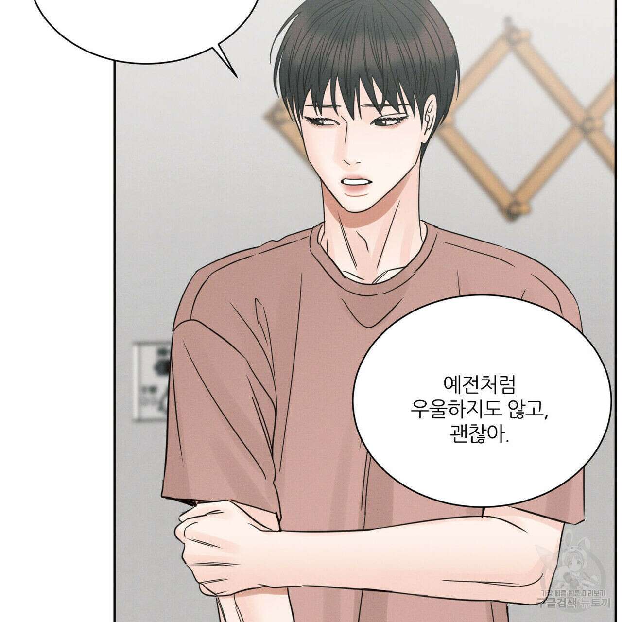 나를 사랑하지 않아도 93화 97