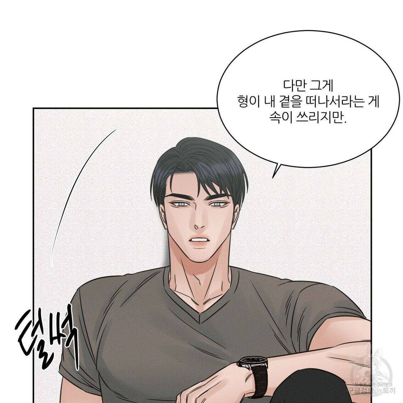 나를 사랑하지 않아도 93화 101