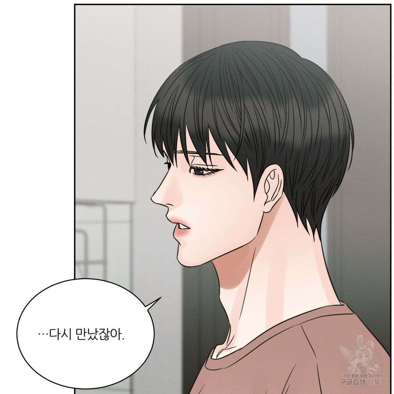 나를 사랑하지 않아도 93화 103