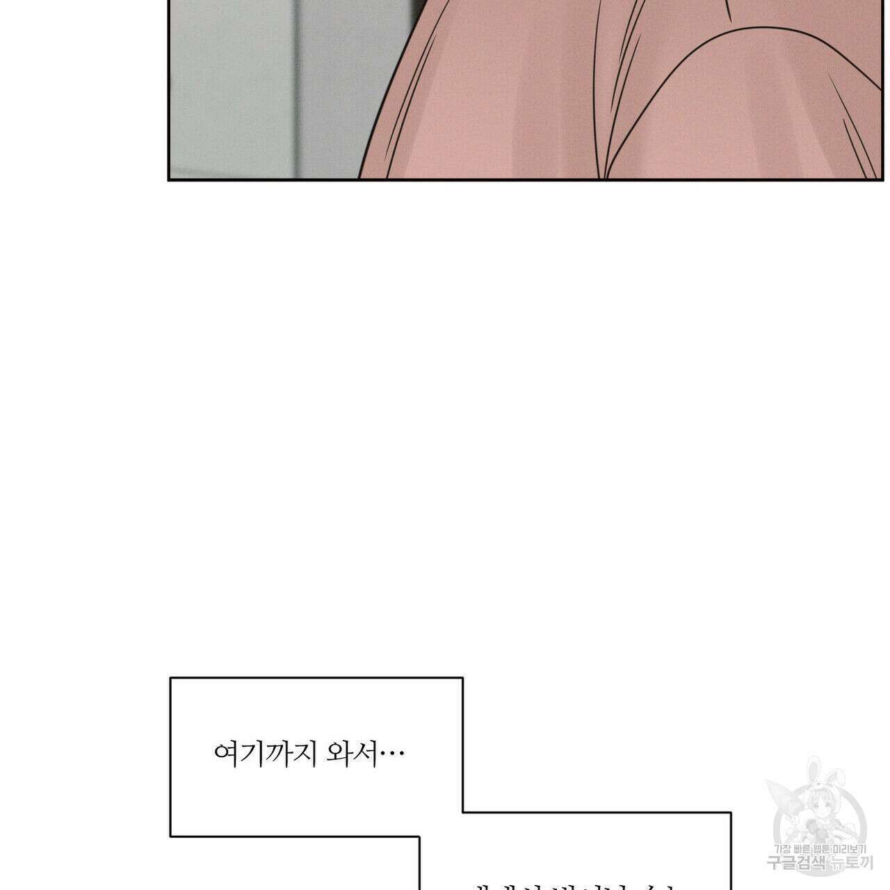 나를 사랑하지 않아도 93화 104