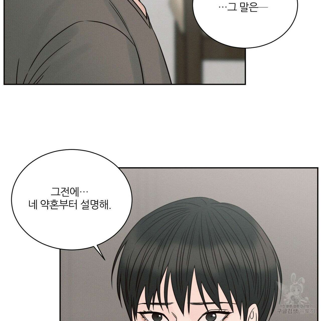 나를 사랑하지 않아도 93화 108