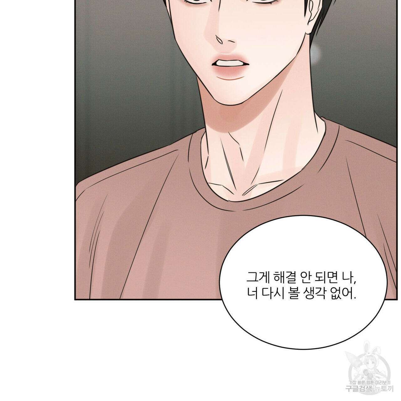 나를 사랑하지 않아도 93화 109