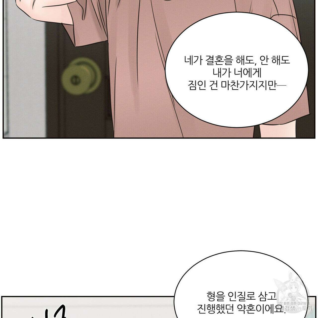 나를 사랑하지 않아도 93화 111