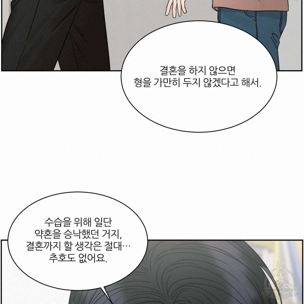 나를 사랑하지 않아도 93화 113