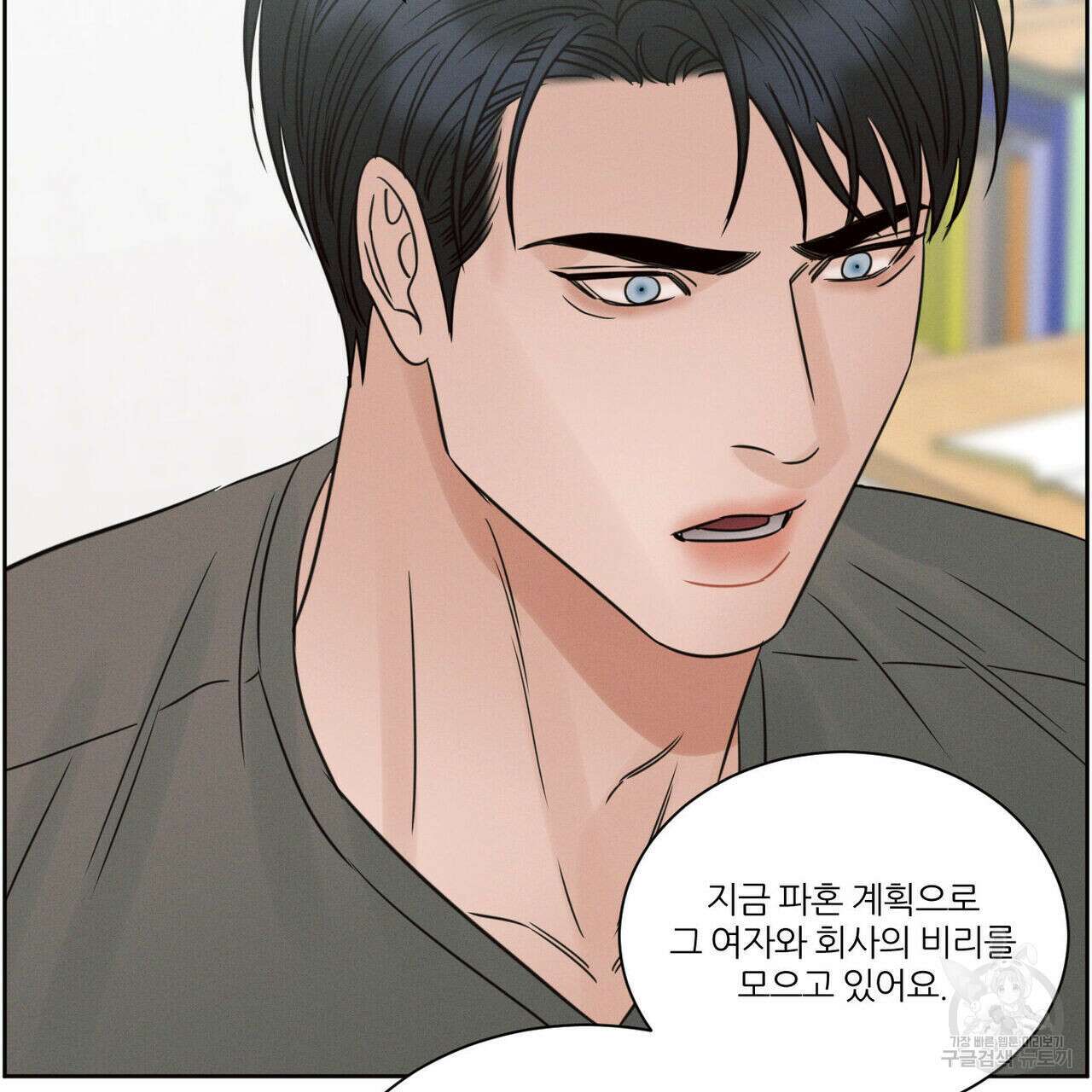 나를 사랑하지 않아도 93화 114
