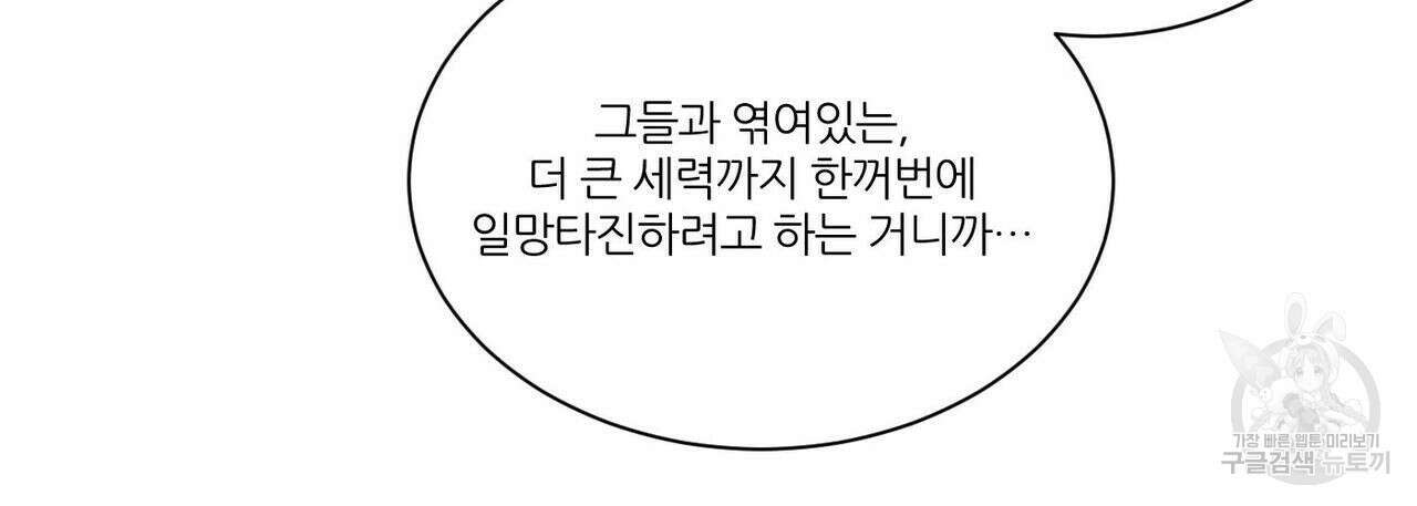 나를 사랑하지 않아도 93화 115