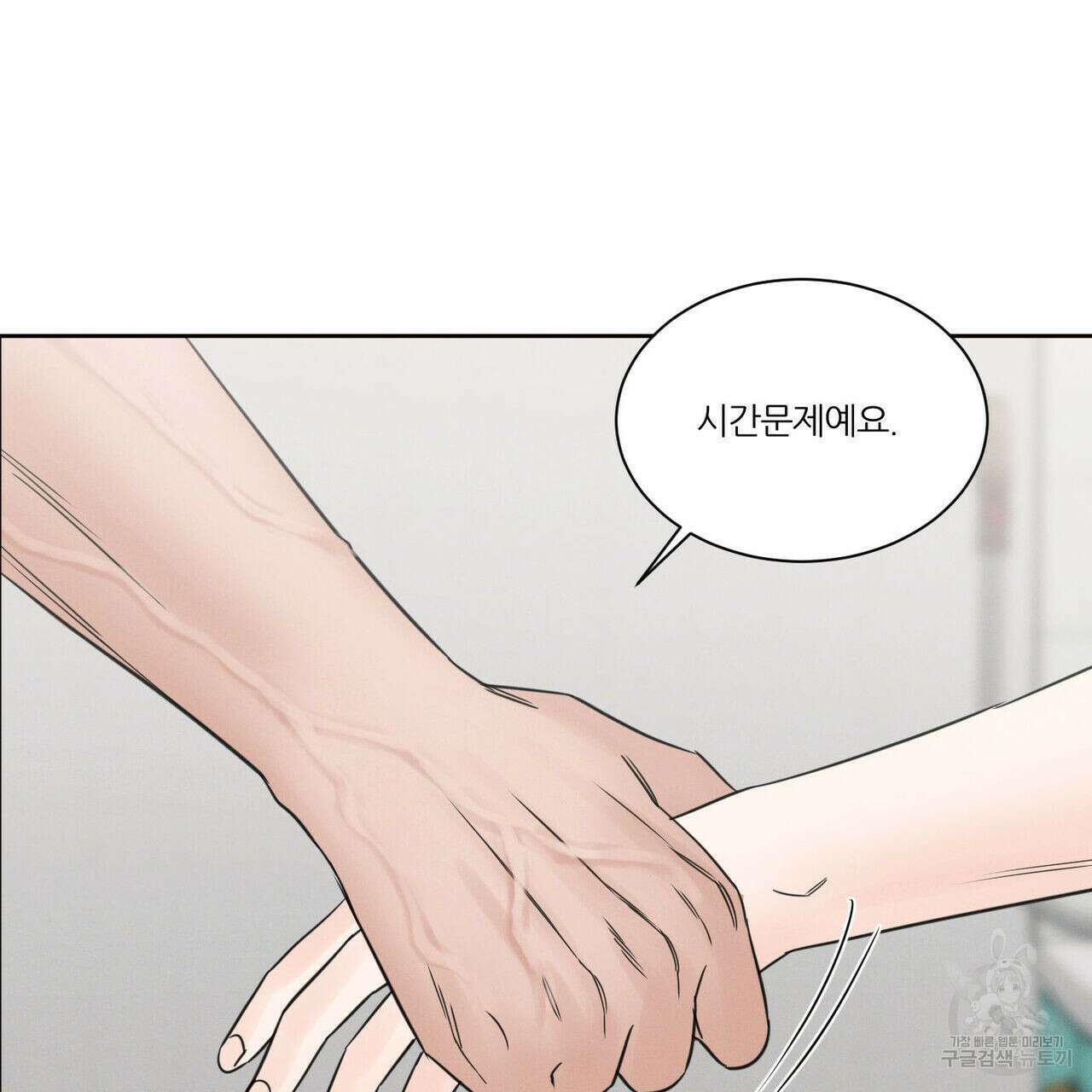 나를 사랑하지 않아도 93화 116