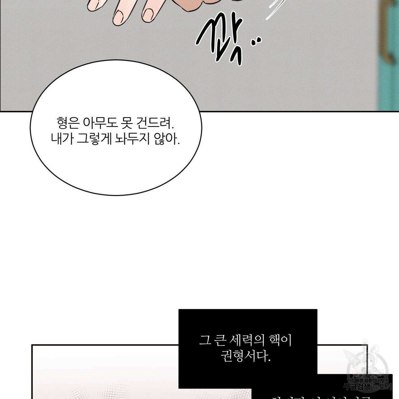 나를 사랑하지 않아도 93화 117