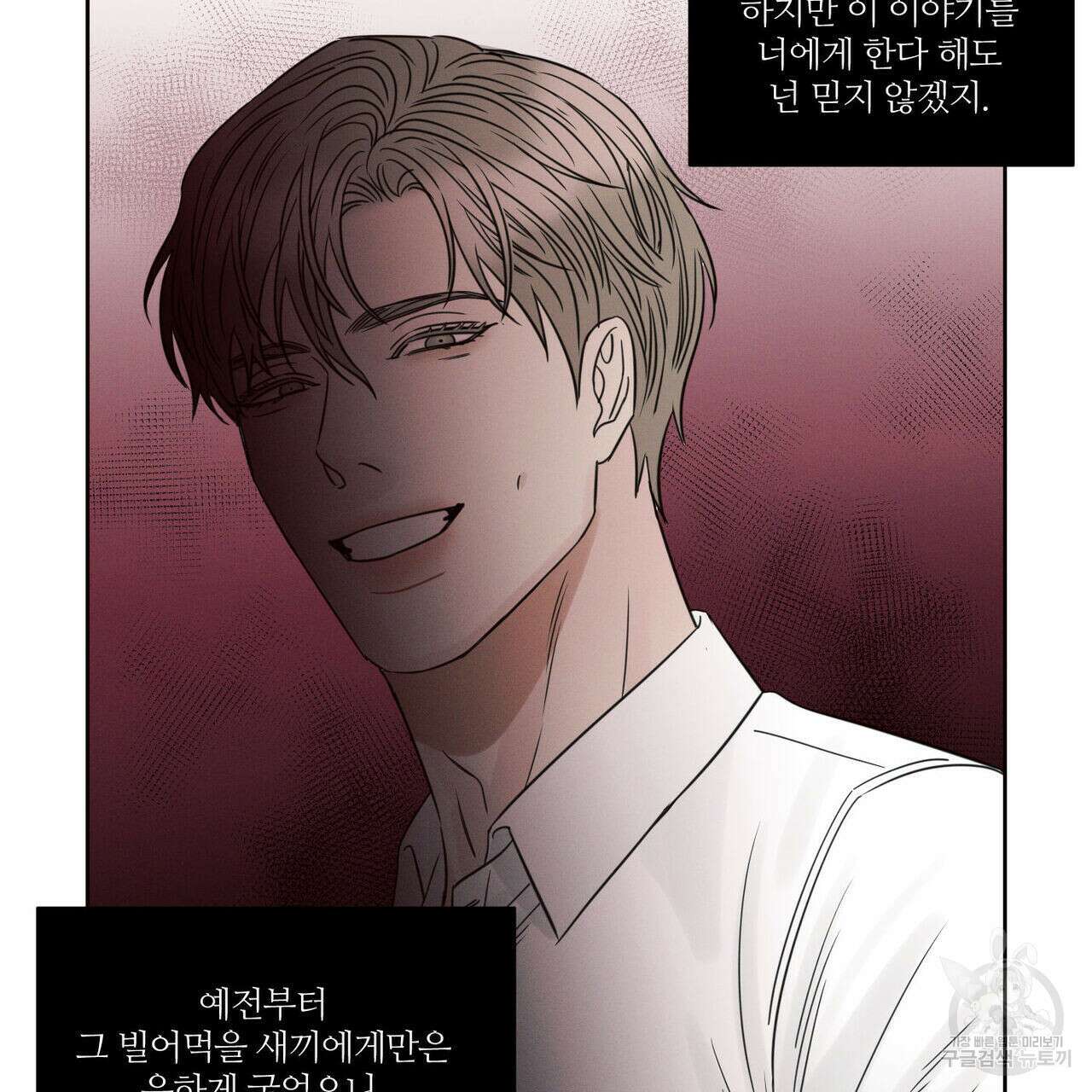 나를 사랑하지 않아도 93화 118