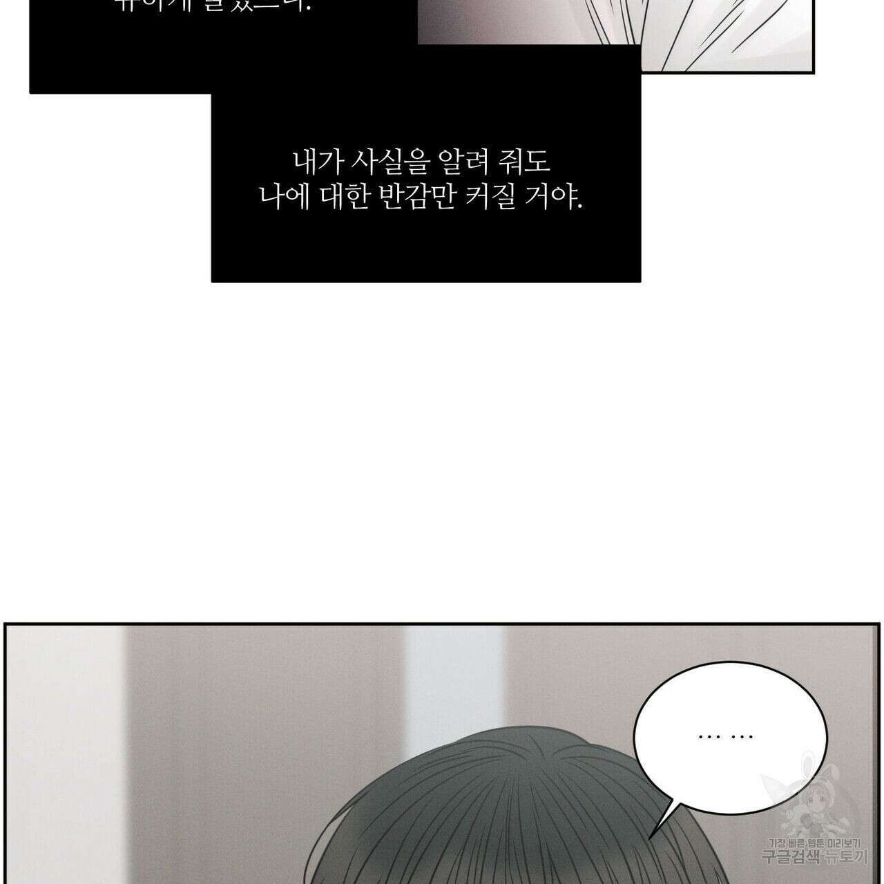 나를 사랑하지 않아도 93화 119