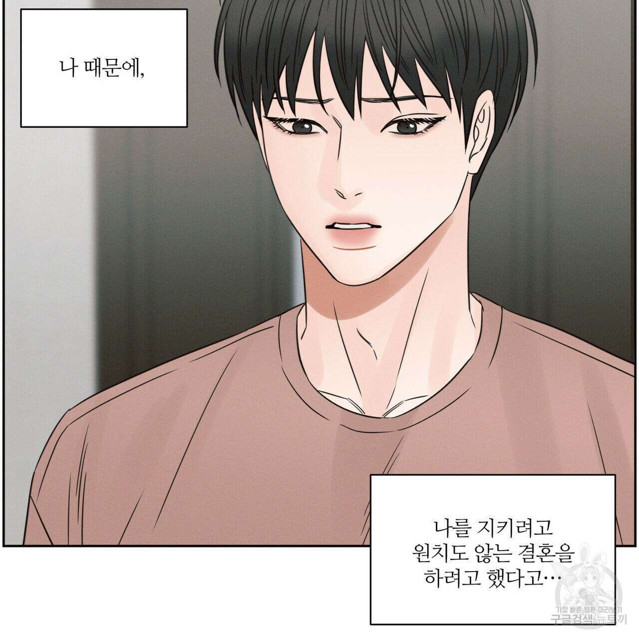 나를 사랑하지 않아도 93화 120
