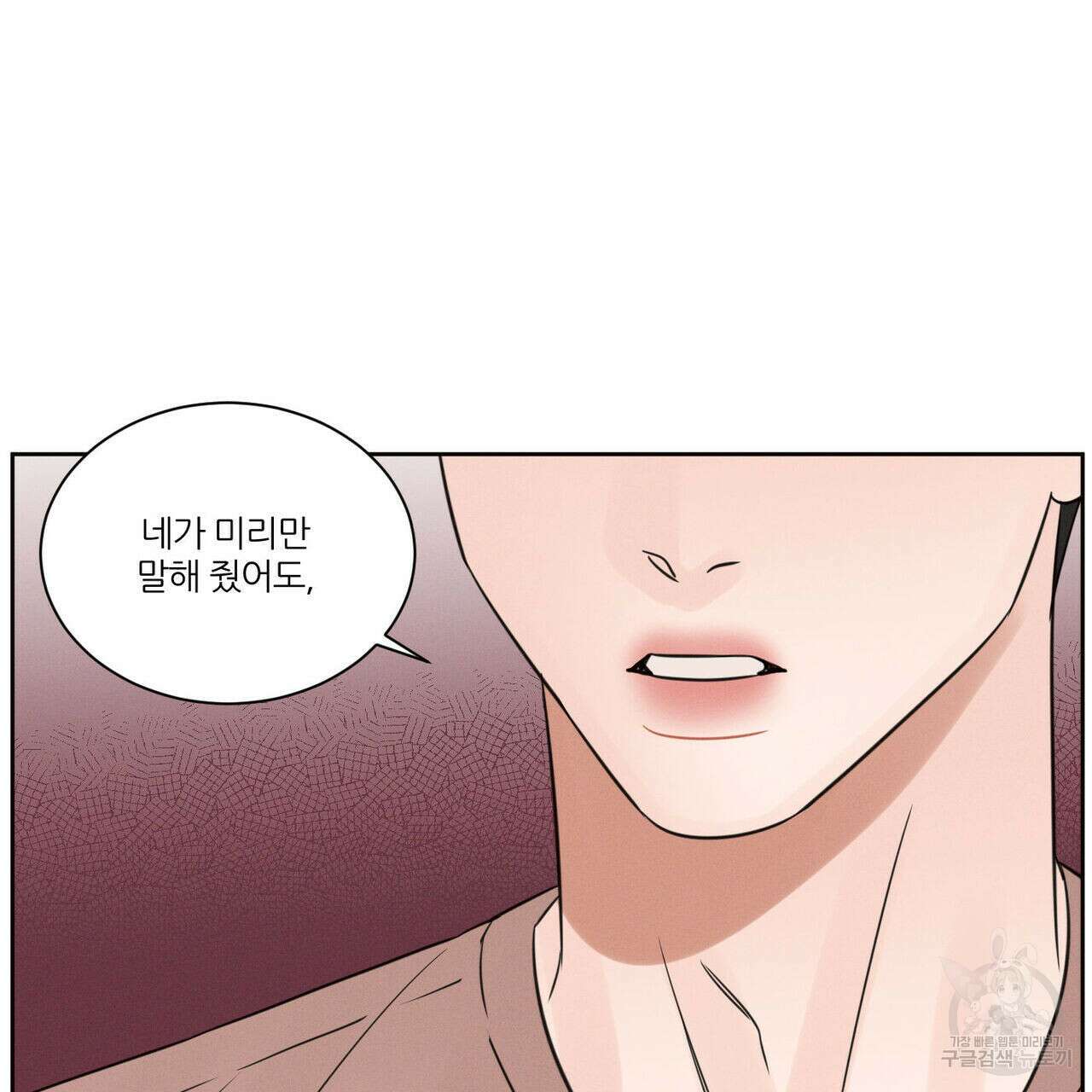 나를 사랑하지 않아도 93화 121