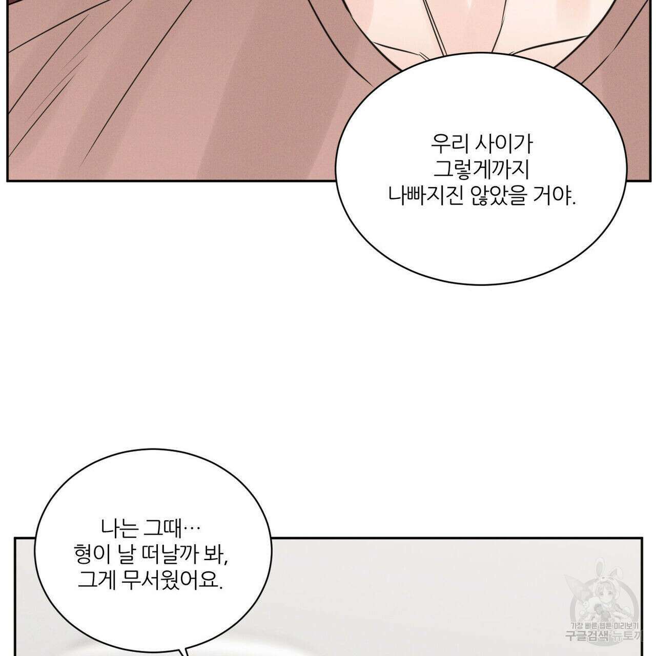 나를 사랑하지 않아도 93화 122