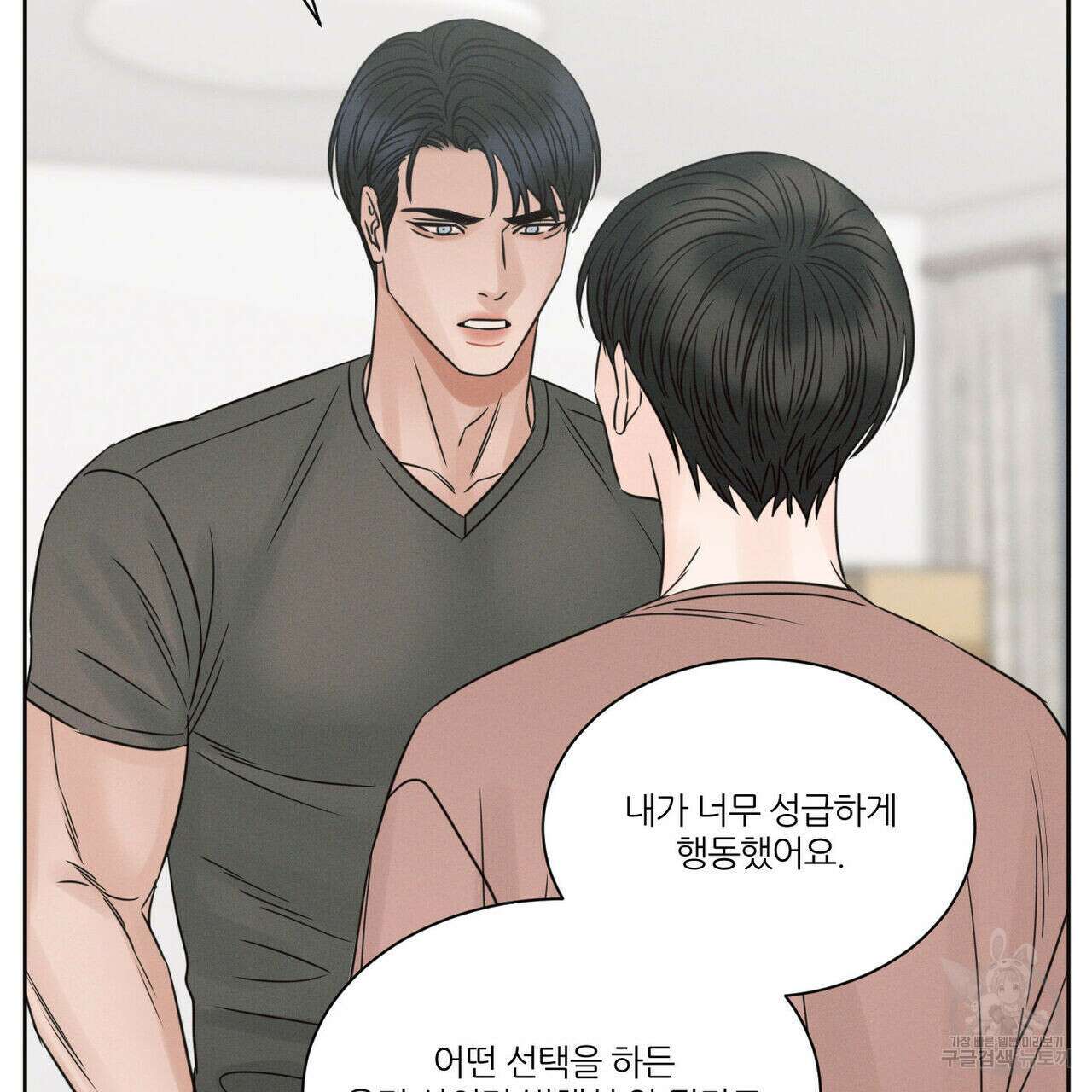 나를 사랑하지 않아도 93화 123