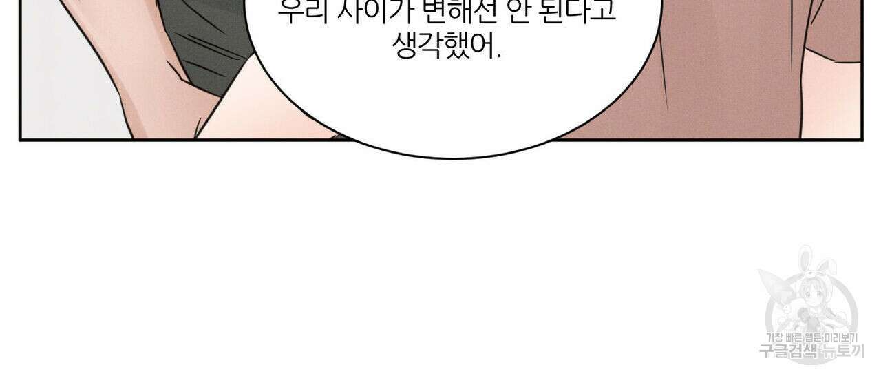 나를 사랑하지 않아도 93화 124